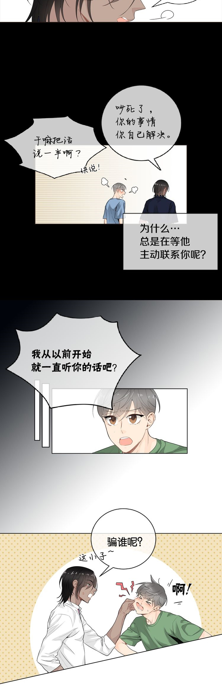 《住进死对头家后》漫画最新章节第41话免费下拉式在线观看章节第【14】张图片
