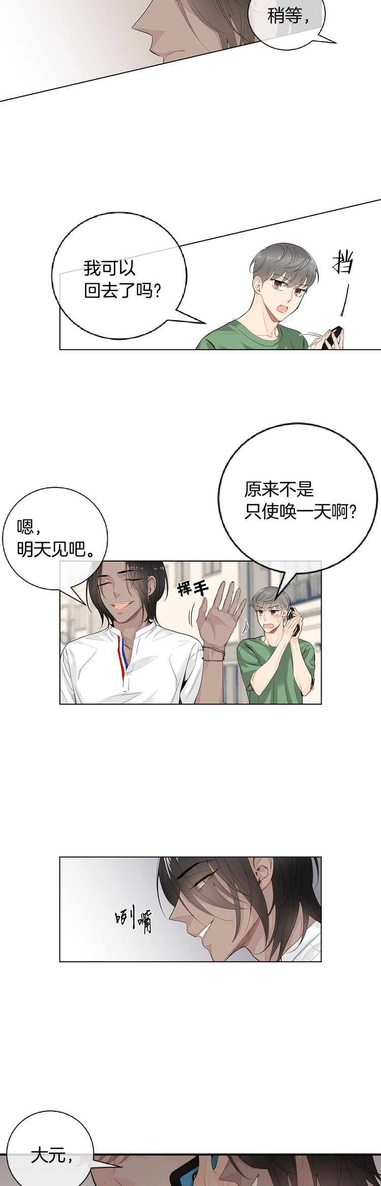 《住进死对头家后》漫画最新章节第41话免费下拉式在线观看章节第【17】张图片
