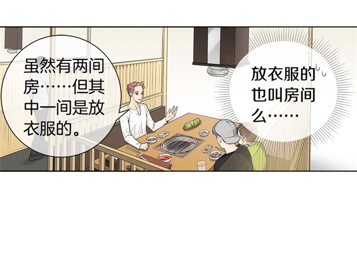 《住进死对头家后》漫画最新章节第4话免费下拉式在线观看章节第【55】张图片