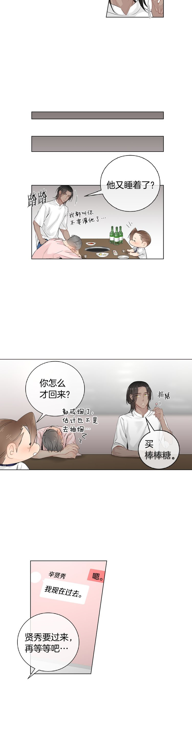 《住进死对头家后》漫画最新章节第45话免费下拉式在线观看章节第【5】张图片