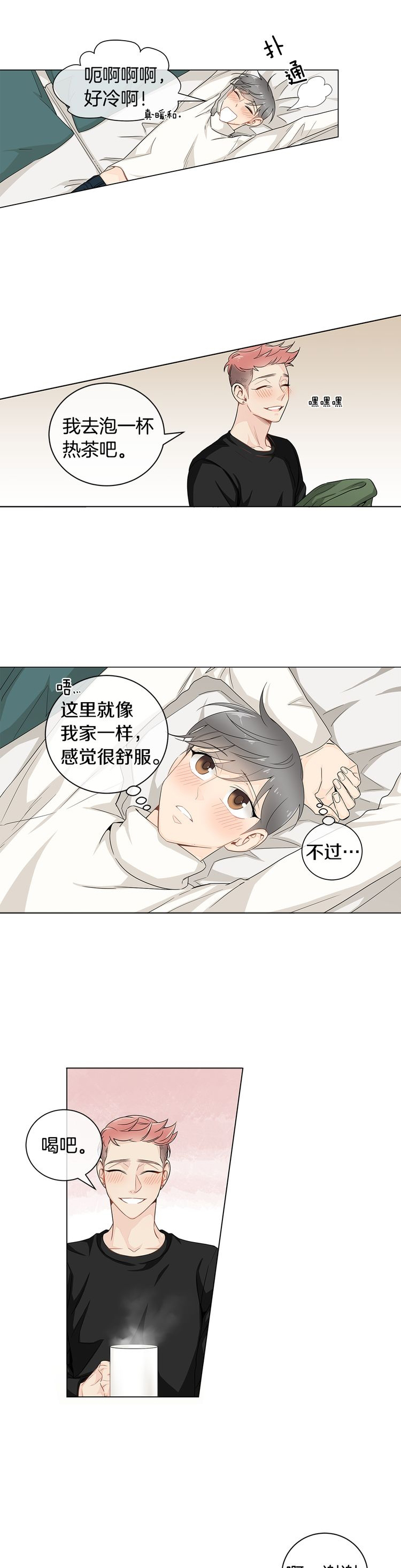 《住进死对头家后》漫画最新章节第21话免费下拉式在线观看章节第【12】张图片