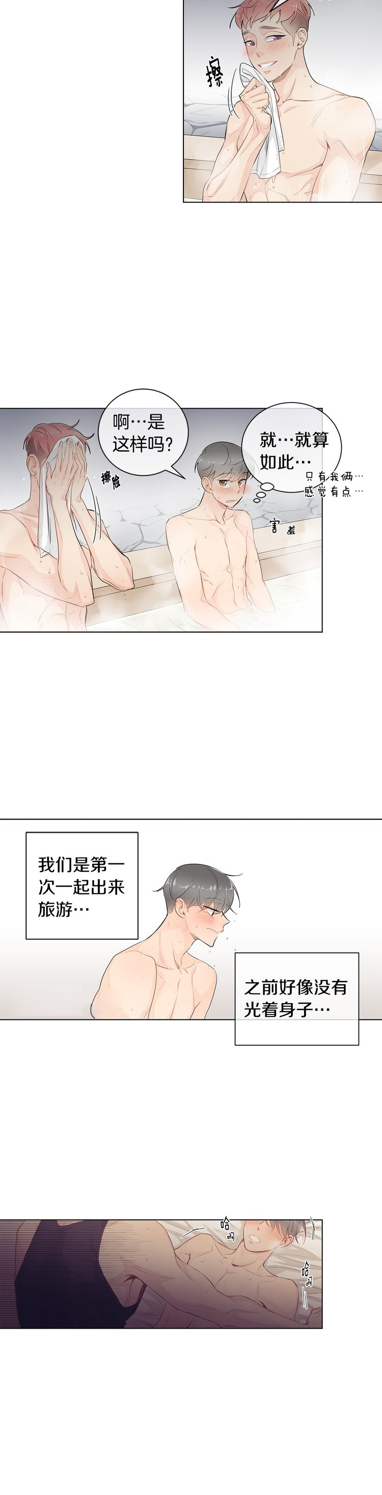 《住进死对头家后》漫画最新章节第33话免费下拉式在线观看章节第【10】张图片