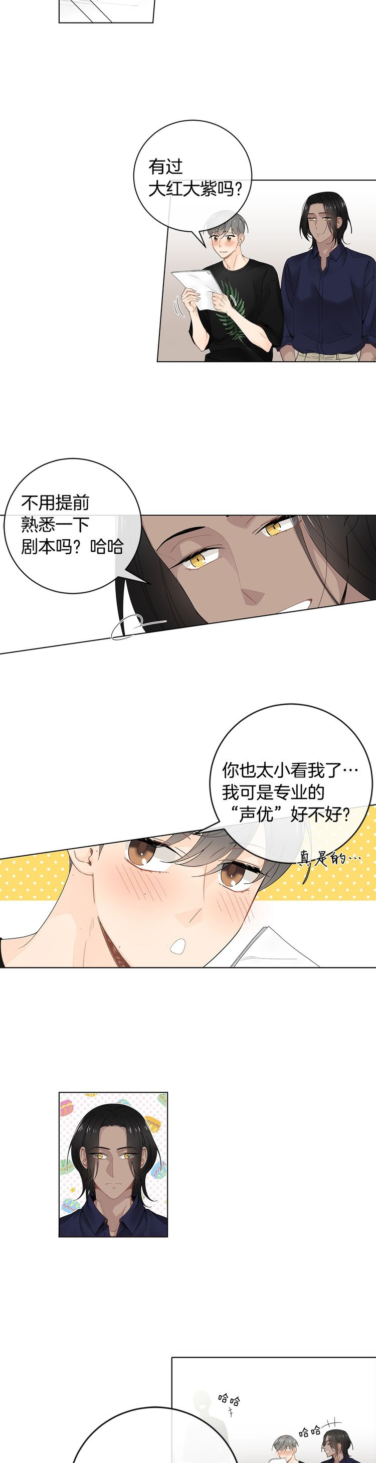 《住进死对头家后》漫画最新章节第65话免费下拉式在线观看章节第【5】张图片