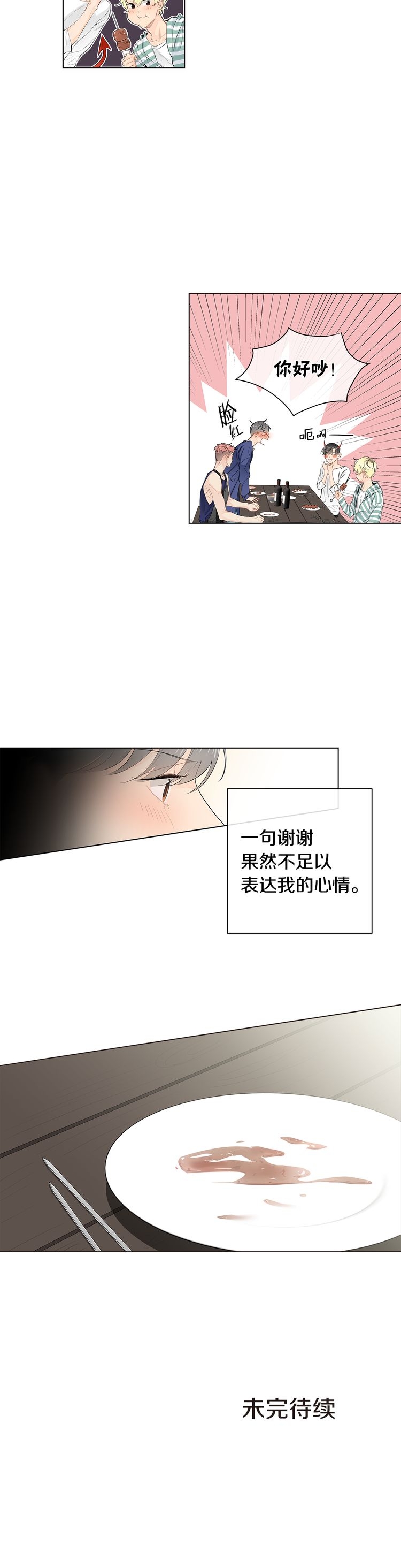 《住进死对头家后》漫画最新章节第47话免费下拉式在线观看章节第【19】张图片