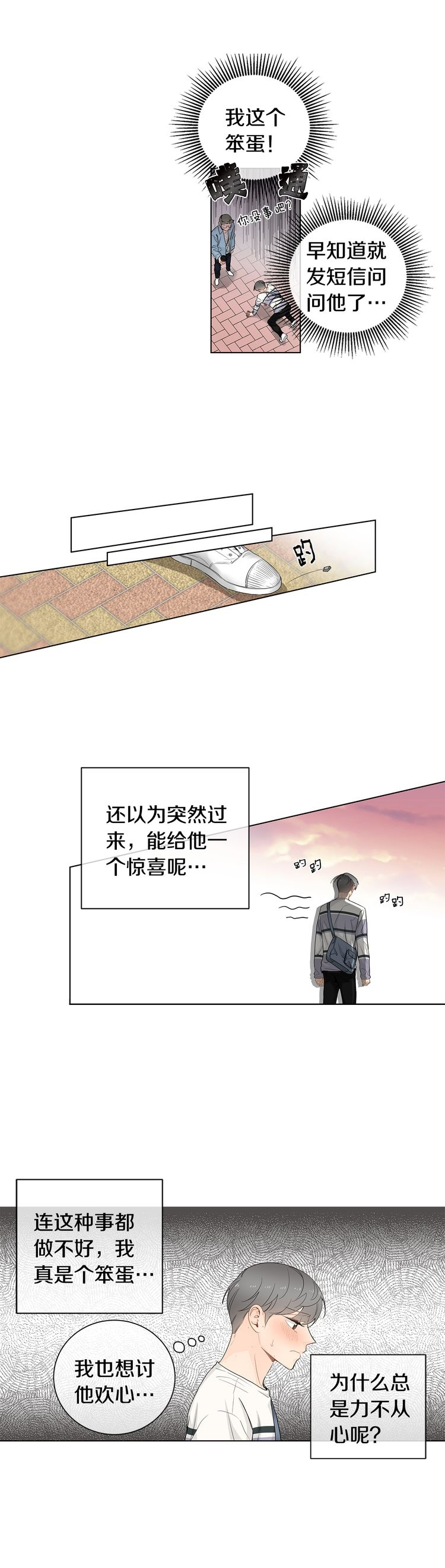 《住进死对头家后》漫画最新章节第36话免费下拉式在线观看章节第【13】张图片