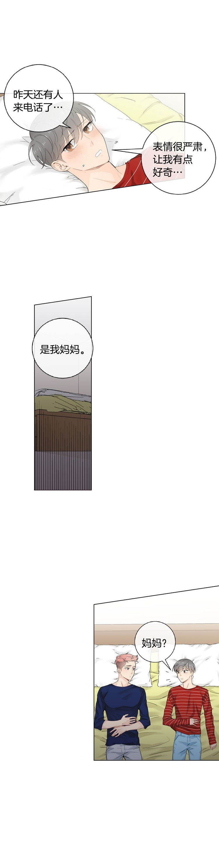 《住进死对头家后》漫画最新章节第49话免费下拉式在线观看章节第【9】张图片