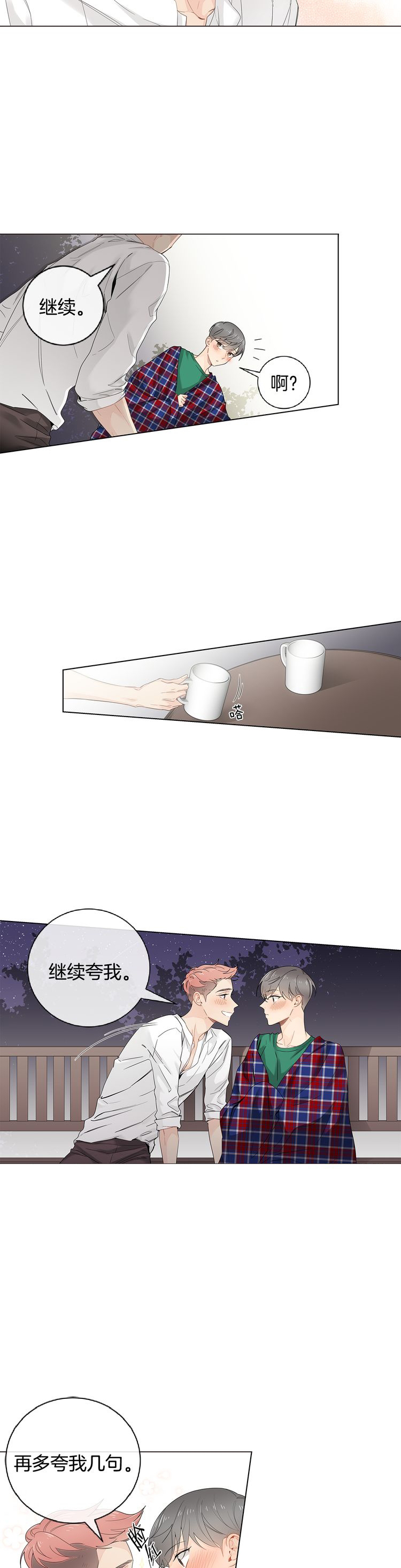 《住进死对头家后》漫画最新章节第48话免费下拉式在线观看章节第【15】张图片