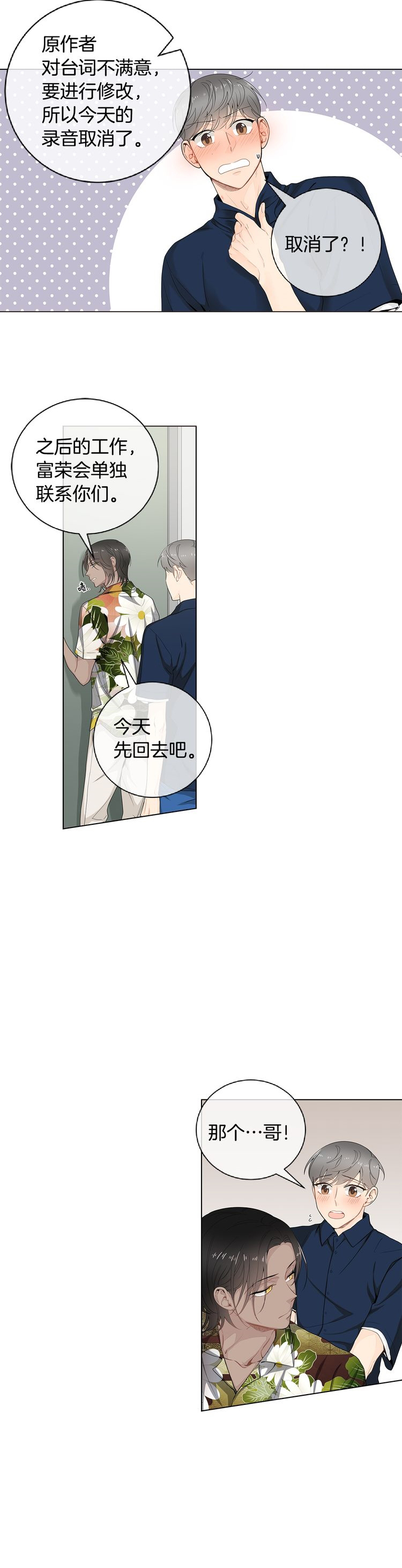 《住进死对头家后》漫画最新章节第38话免费下拉式在线观看章节第【8】张图片