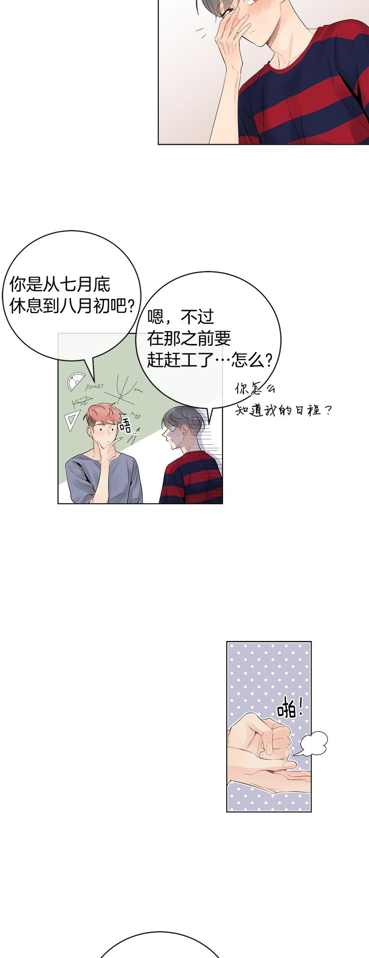 《住进死对头家后》漫画最新章节第66话免费下拉式在线观看章节第【13】张图片