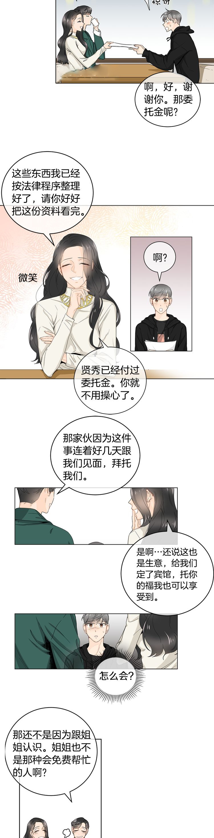 《住进死对头家后》漫画最新章节第16话免费下拉式在线观看章节第【5】张图片