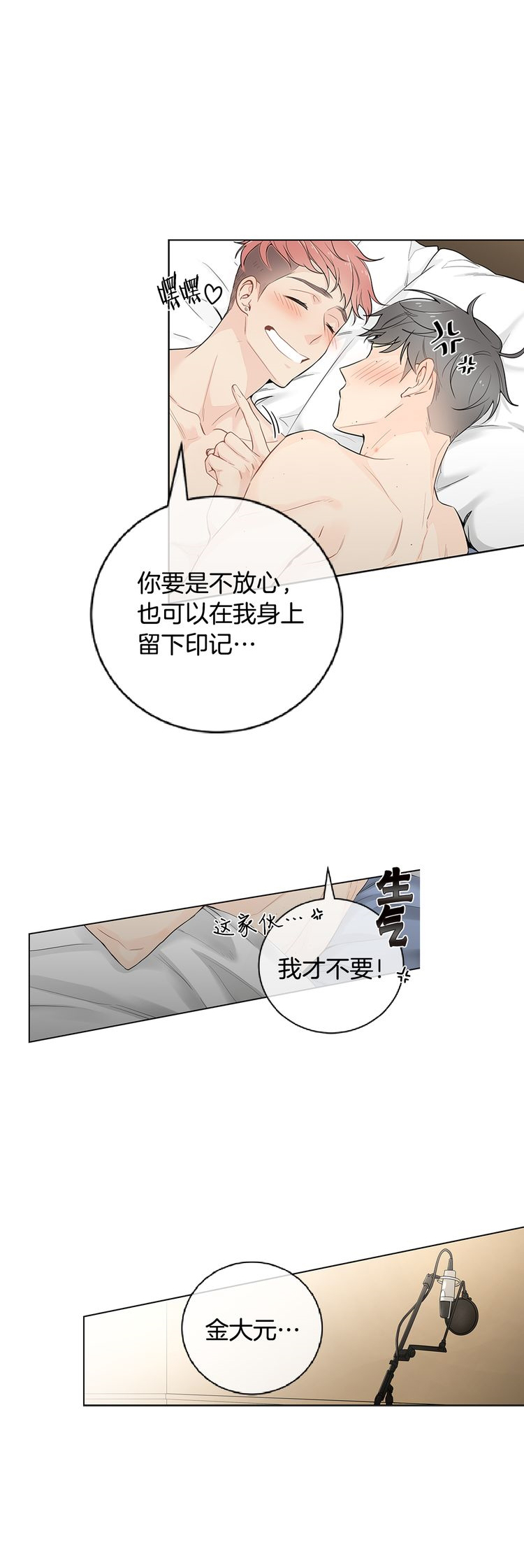 《住进死对头家后》漫画最新章节第39话免费下拉式在线观看章节第【13】张图片