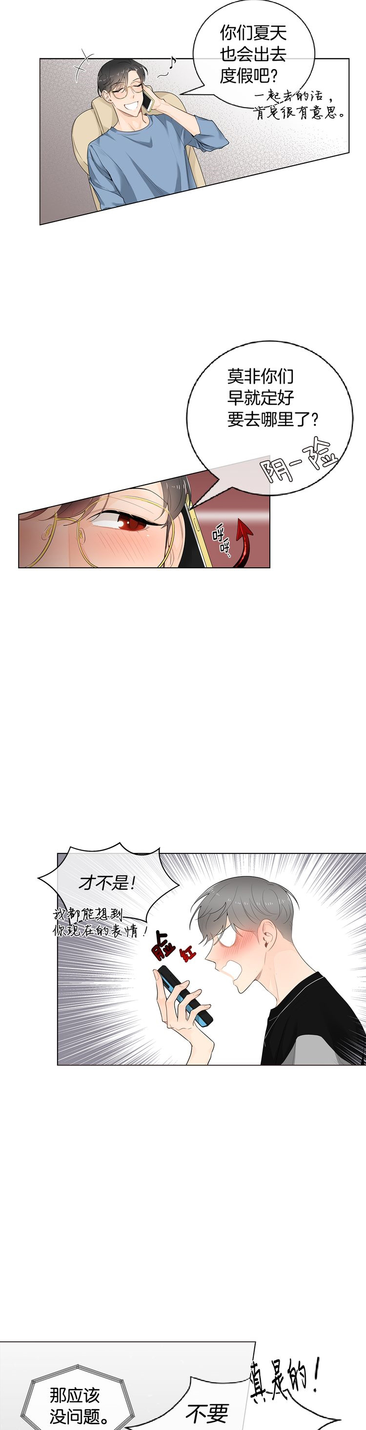 《住进死对头家后》漫画最新章节第43话免费下拉式在线观看章节第【2】张图片