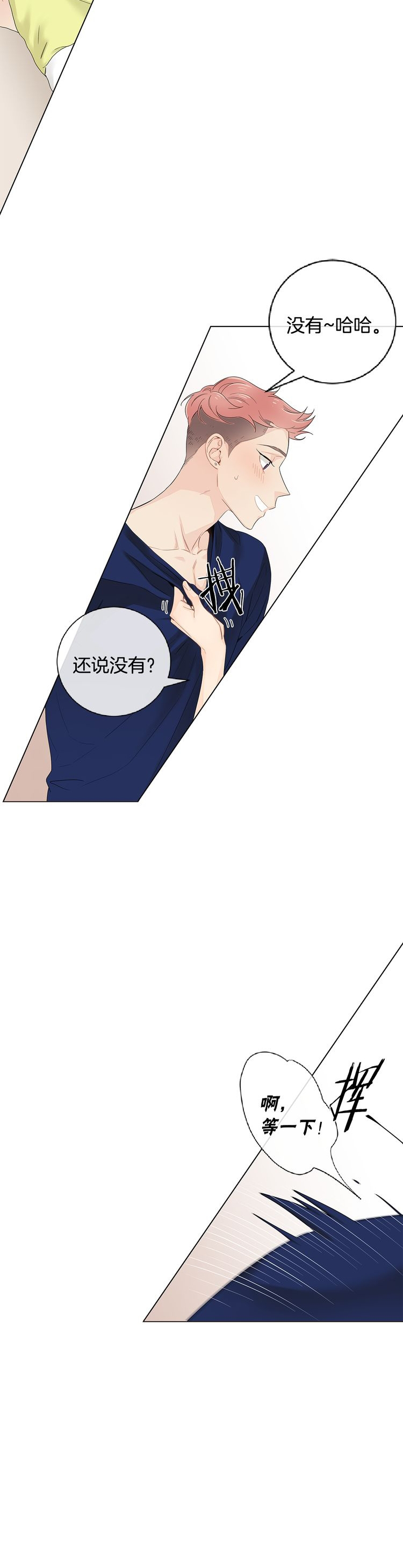 《住进死对头家后》漫画最新章节第49话免费下拉式在线观看章节第【6】张图片