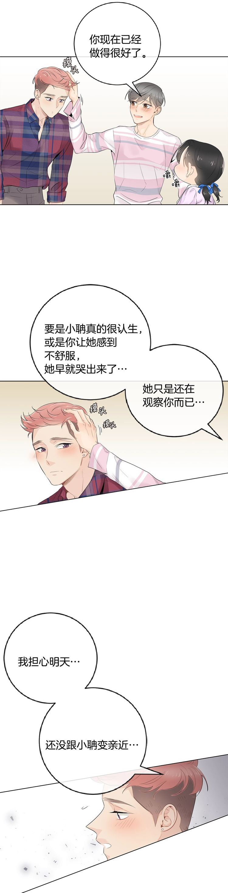 《住进死对头家后》漫画最新章节第56话免费下拉式在线观看章节第【9】张图片