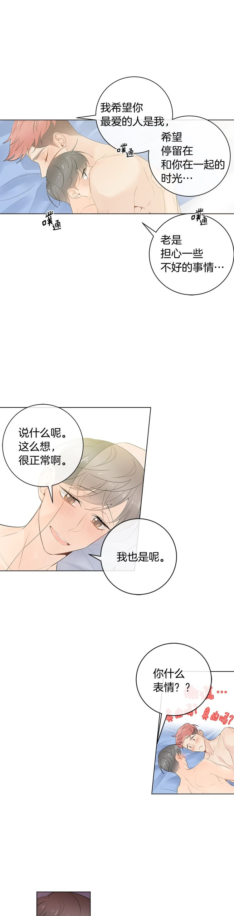 《住进死对头家后》漫画最新章节第68话免费下拉式在线观看章节第【6】张图片