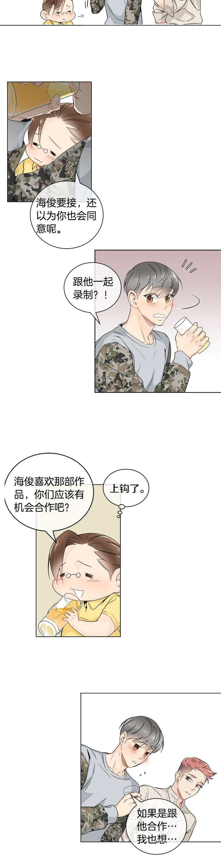 《住进死对头家后》漫画最新章节第20话免费下拉式在线观看章节第【6】张图片