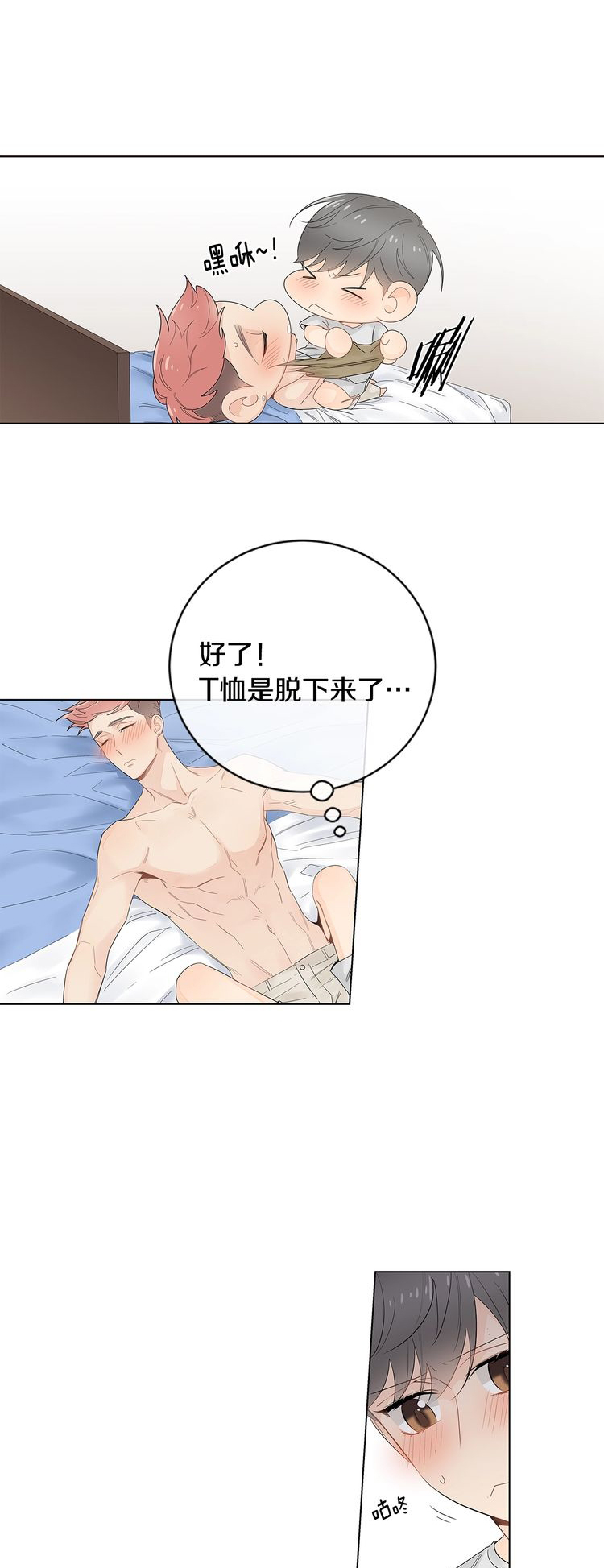《住进死对头家后》漫画最新章节第67话免费下拉式在线观看章节第【14】张图片