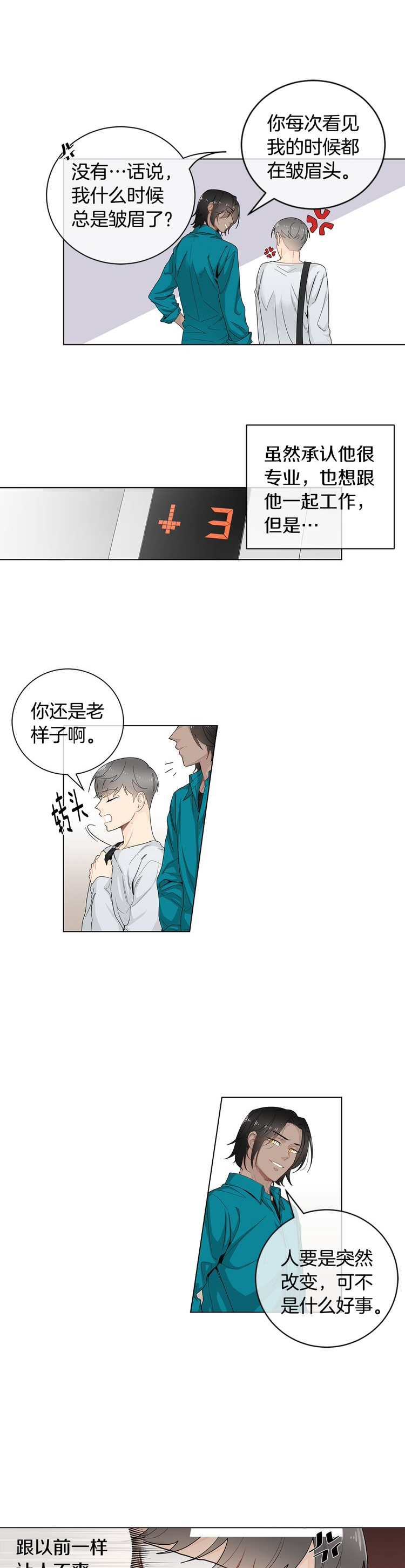 《住进死对头家后》漫画最新章节第35话免费下拉式在线观看章节第【10】张图片