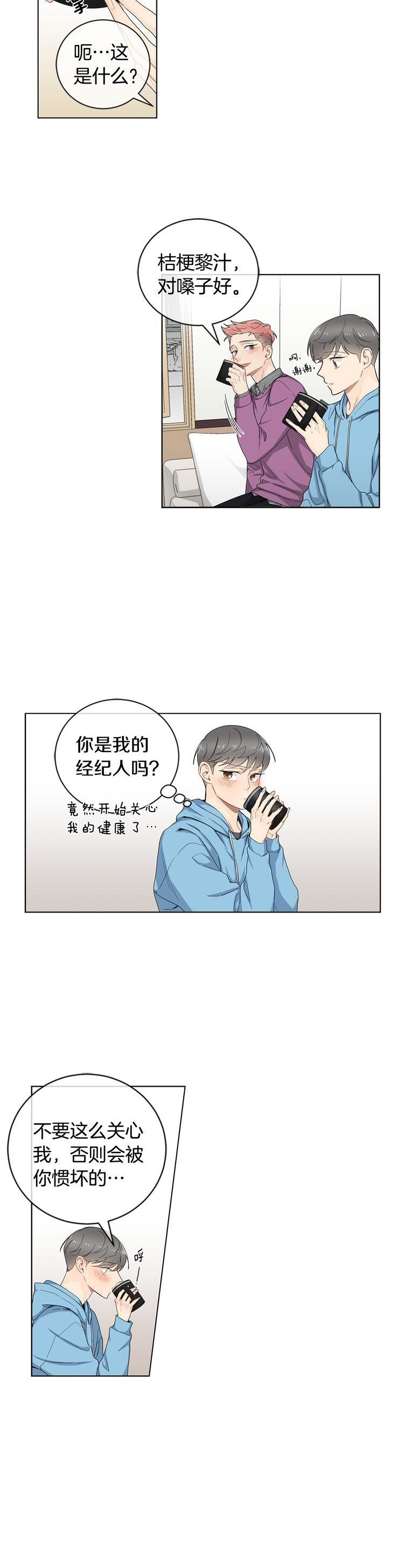 《住进死对头家后》漫画最新章节第31话免费下拉式在线观看章节第【10】张图片