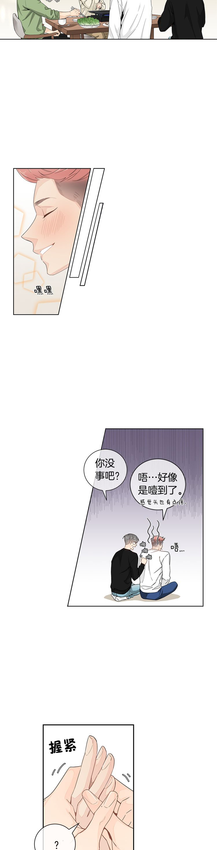 《住进死对头家后》漫画最新章节第29话免费下拉式在线观看章节第【11】张图片