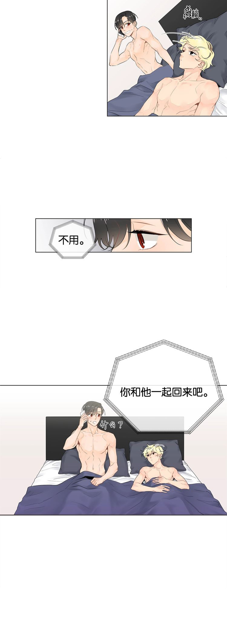 《住进死对头家后》漫画最新章节第61话免费下拉式在线观看章节第【18】张图片