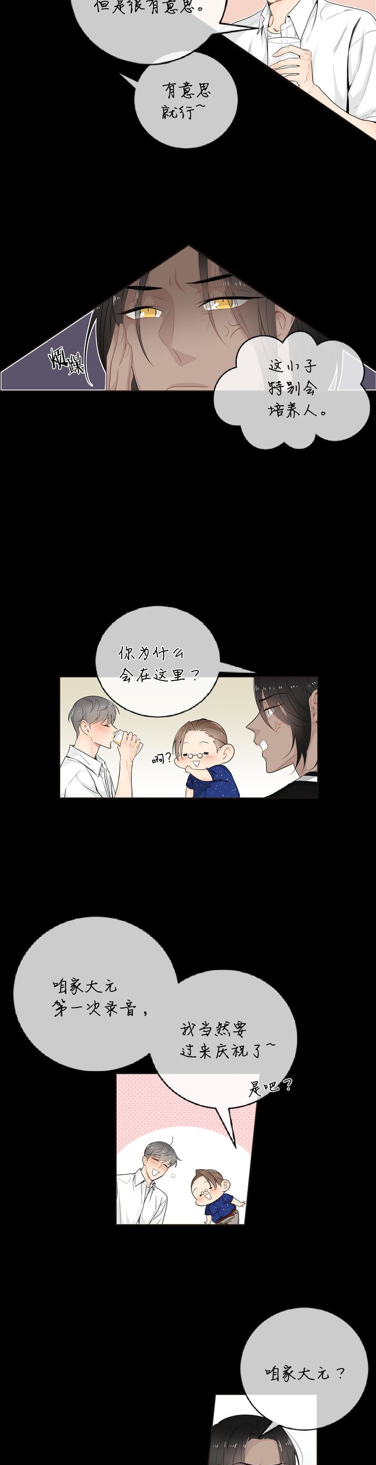 《住进死对头家后》漫画最新章节第40话免费下拉式在线观看章节第【11】张图片