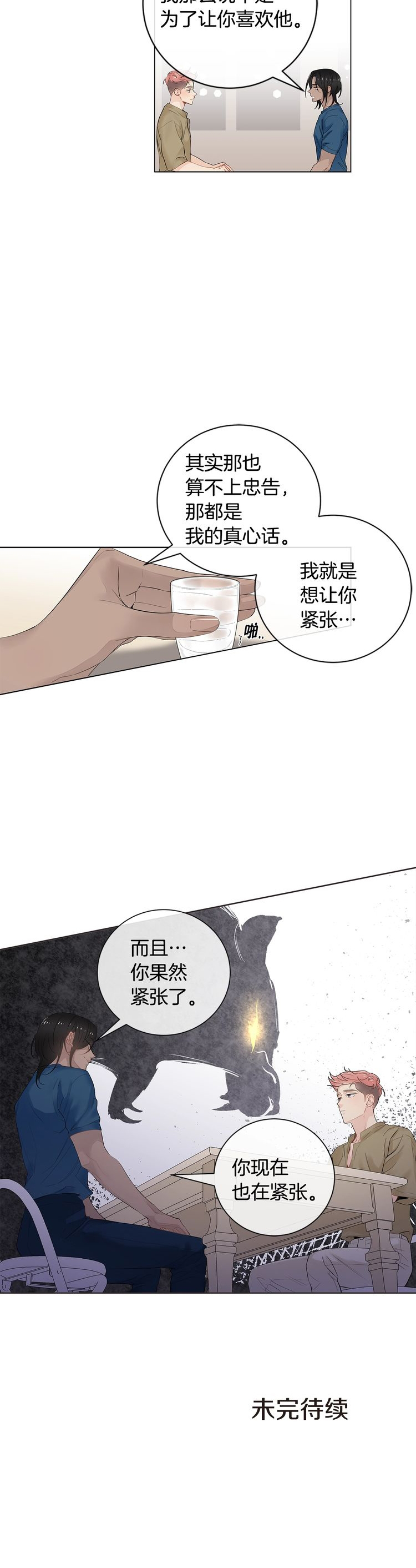 《住进死对头家后》漫画最新章节第63话免费下拉式在线观看章节第【18】张图片