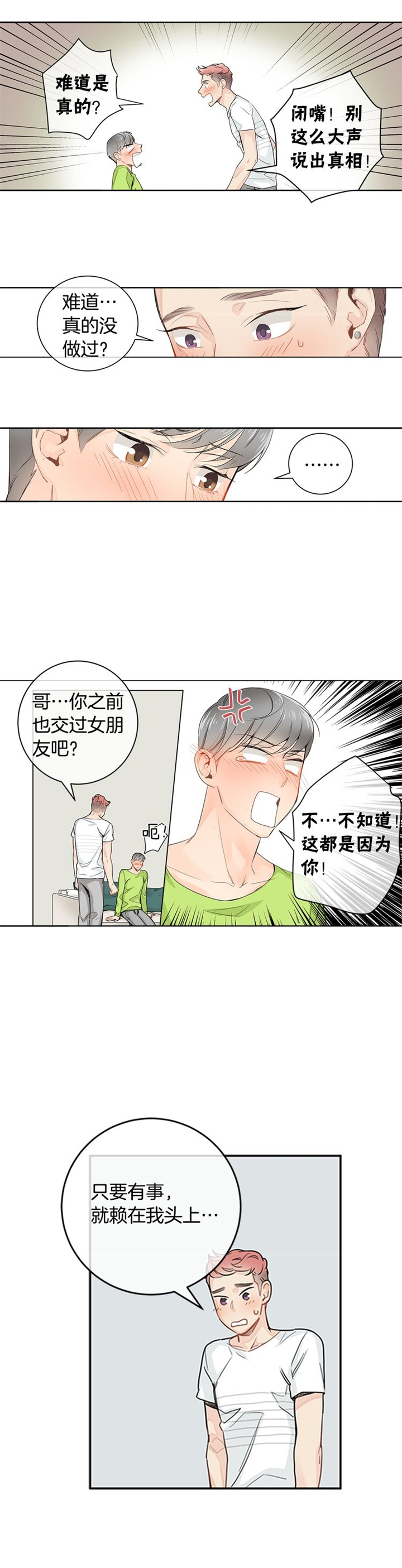 《住进死对头家后》漫画最新章节第7话免费下拉式在线观看章节第【10】张图片