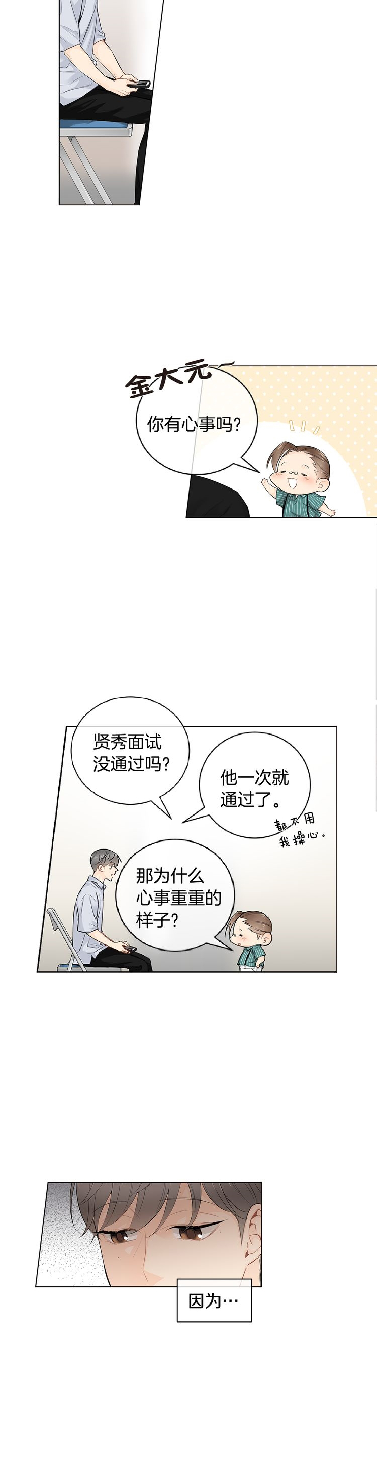 《住进死对头家后》漫画最新章节第42话免费下拉式在线观看章节第【3】张图片