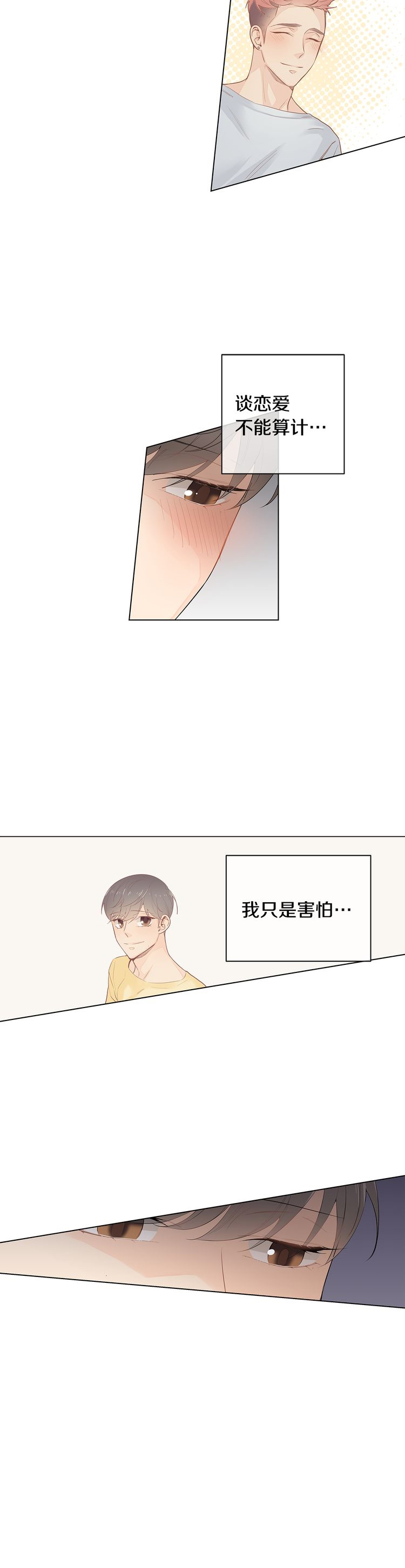 《住进死对头家后》漫画最新章节第45话免费下拉式在线观看章节第【3】张图片