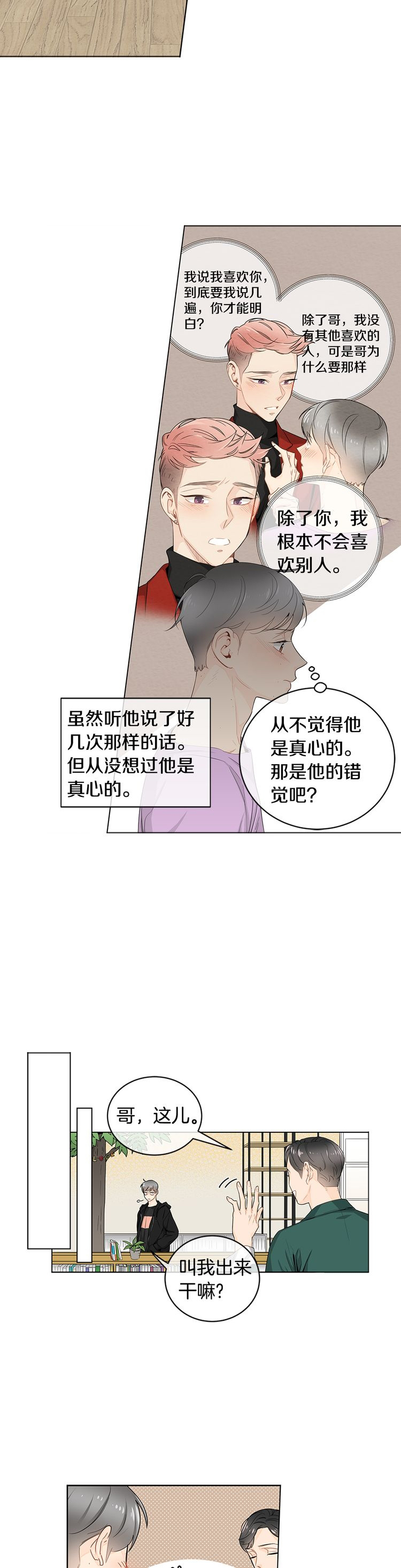 《住进死对头家后》漫画最新章节第16话免费下拉式在线观看章节第【2】张图片