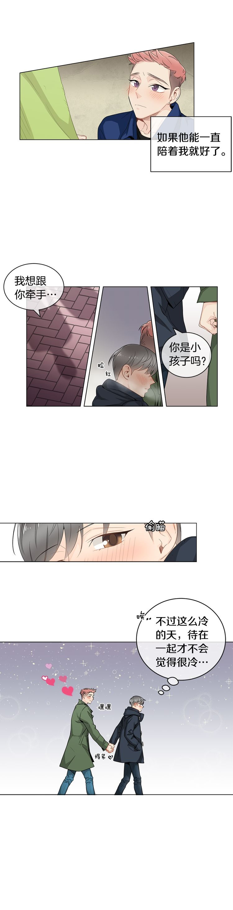 《住进死对头家后》漫画最新章节第21话免费下拉式在线观看章节第【11】张图片