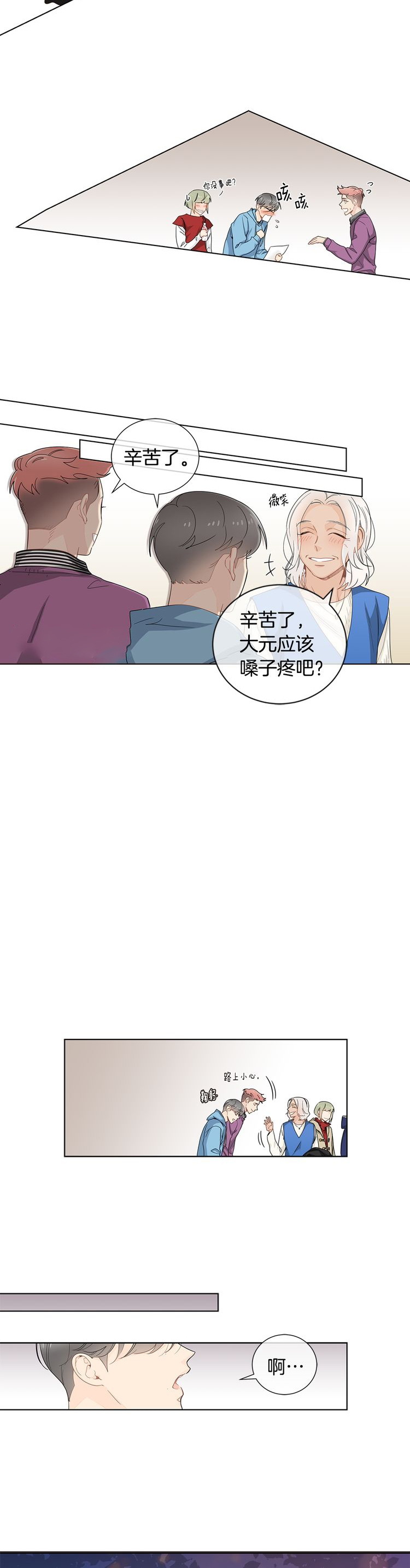 《住进死对头家后》漫画最新章节第31话免费下拉式在线观看章节第【6】张图片
