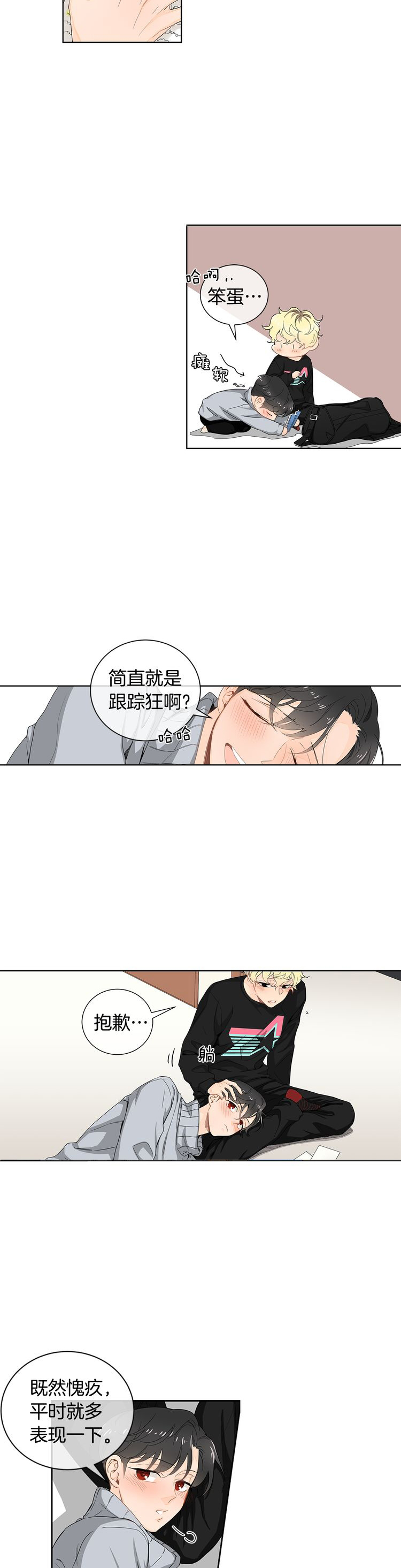 《住进死对头家后》漫画最新章节第28话免费下拉式在线观看章节第【9】张图片