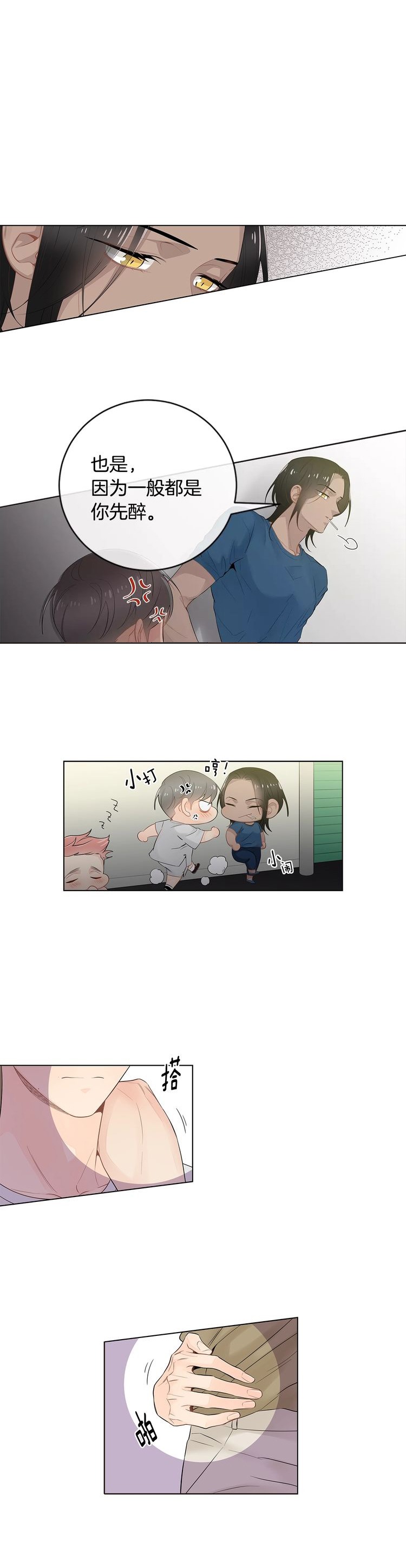 《住进死对头家后》漫画最新章节第64话免费下拉式在线观看章节第【9】张图片