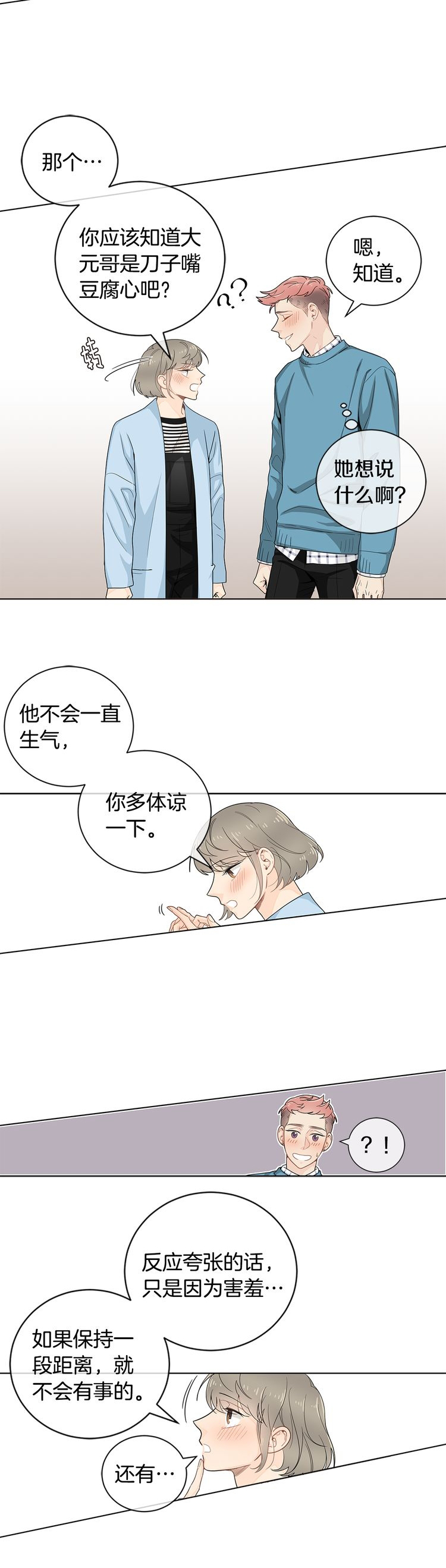 《住进死对头家后》漫画最新章节第30话免费下拉式在线观看章节第【13】张图片