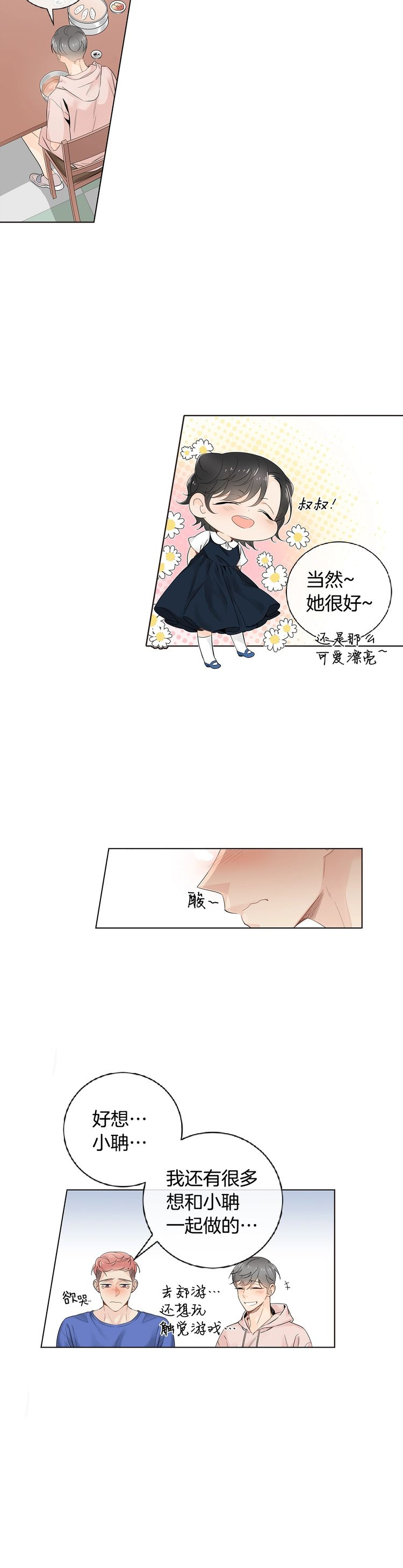 《住进死对头家后》漫画最新章节第60话免费下拉式在线观看章节第【6】张图片