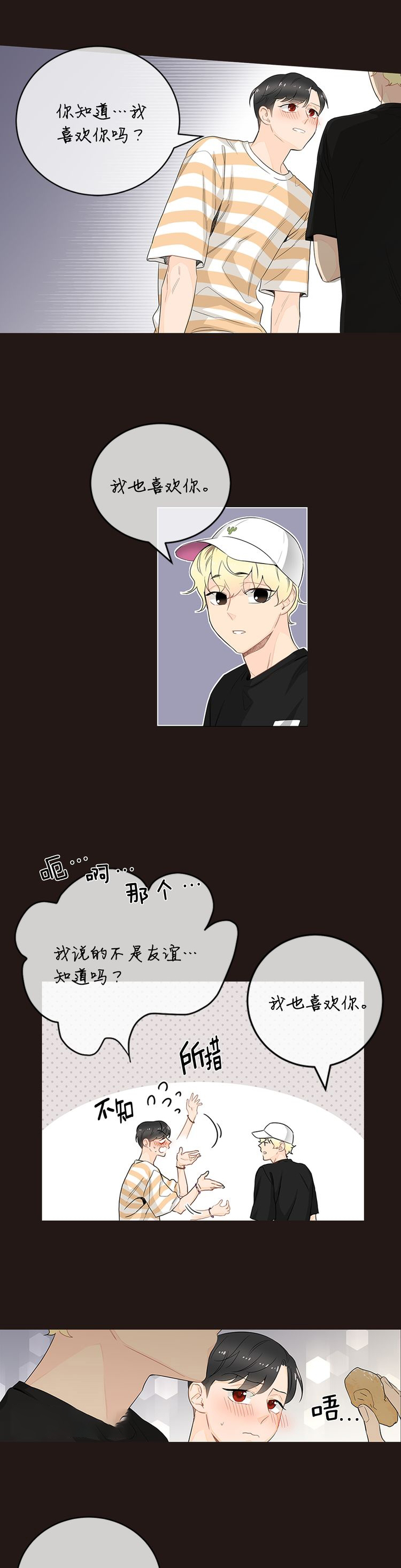 《住进死对头家后》漫画最新章节第25话免费下拉式在线观看章节第【4】张图片