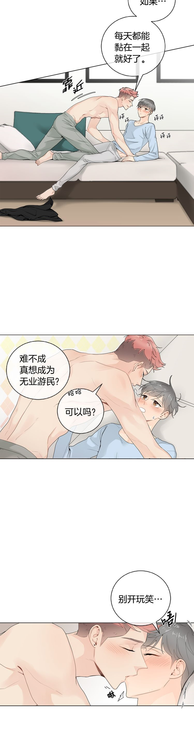 《住进死对头家后》漫画最新章节第38话免费下拉式在线观看章节第【3】张图片