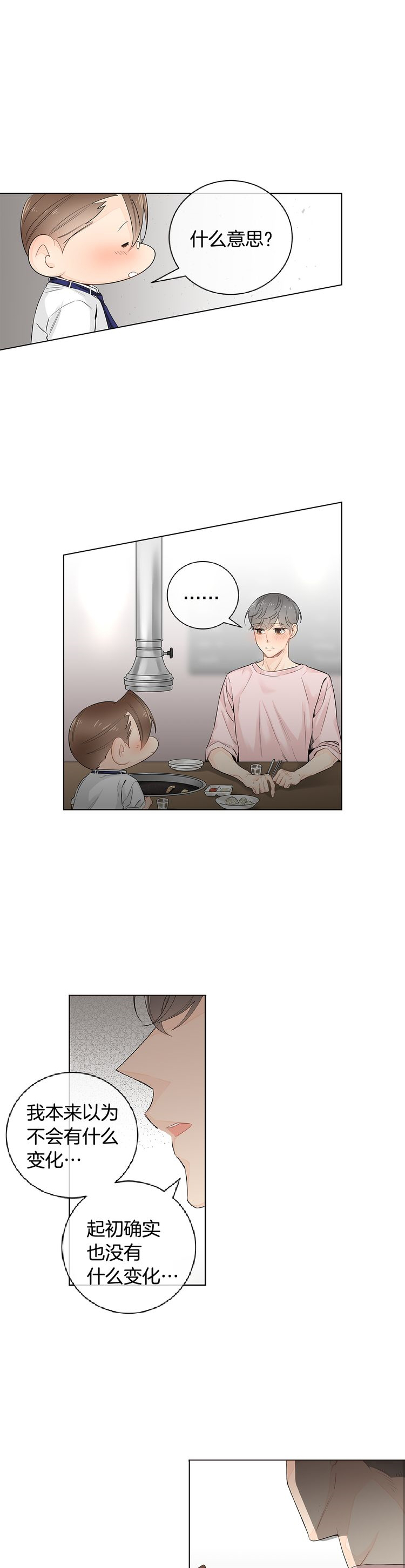《住进死对头家后》漫画最新章节第45话免费下拉式在线观看章节第【1】张图片