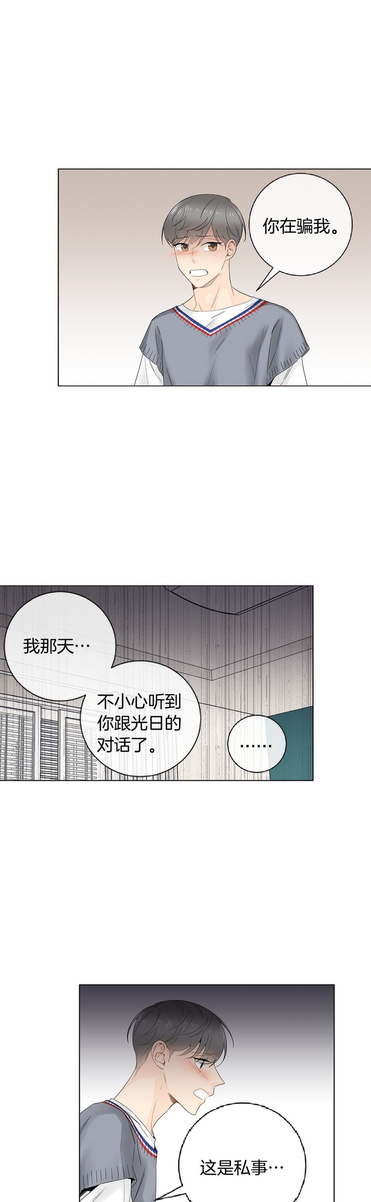 《住进死对头家后》漫画最新章节第50话免费下拉式在线观看章节第【17】张图片