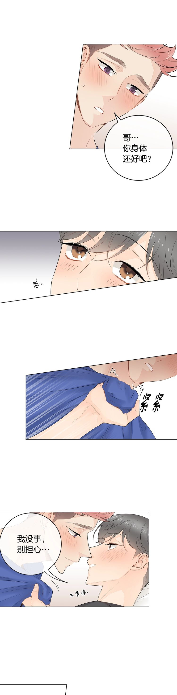 《住进死对头家后》漫画最新章节第70话免费下拉式在线观看章节第【2】张图片
