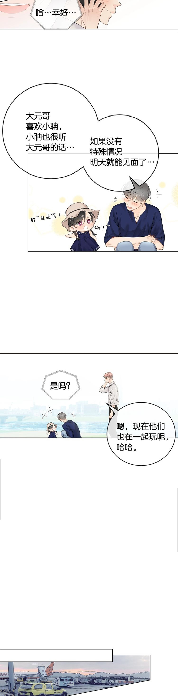 《住进死对头家后》漫画最新章节第58话免费下拉式在线观看章节第【9】张图片