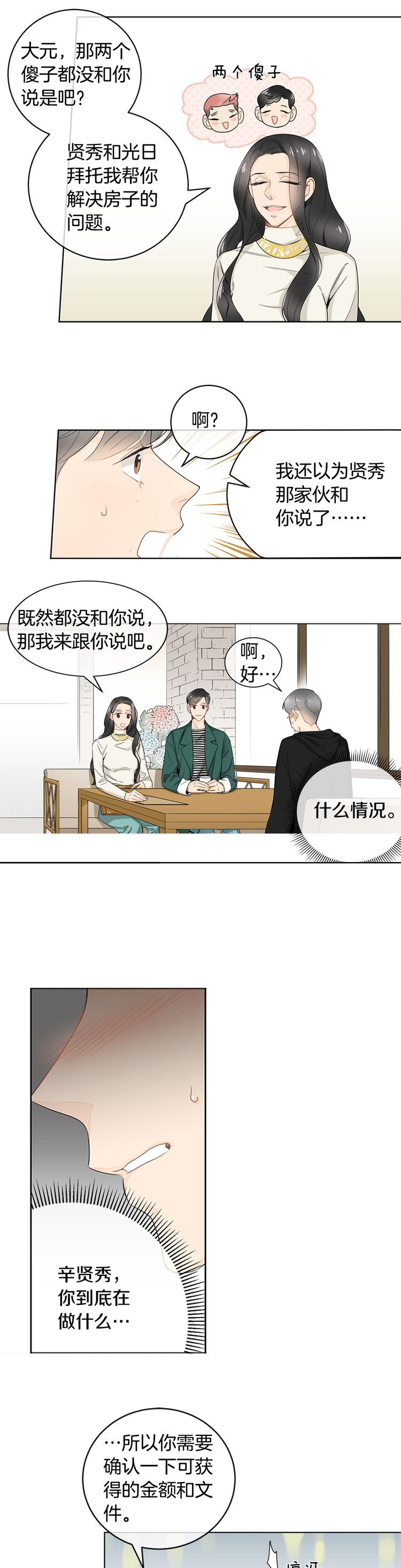 《住进死对头家后》漫画最新章节第16话免费下拉式在线观看章节第【4】张图片