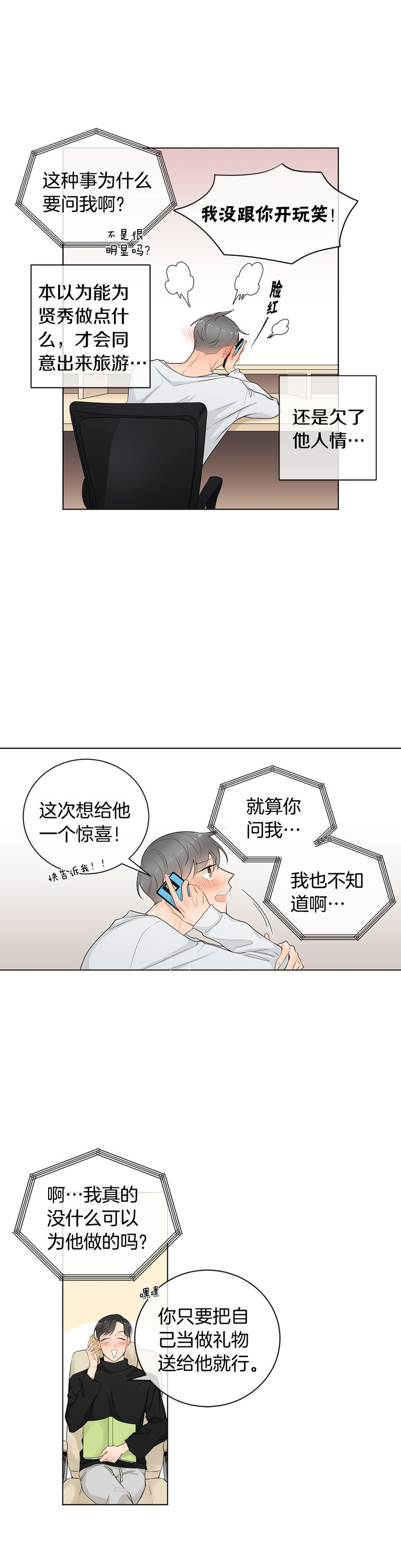 《住进死对头家后》漫画最新章节第34话免费下拉式在线观看章节第【11】张图片