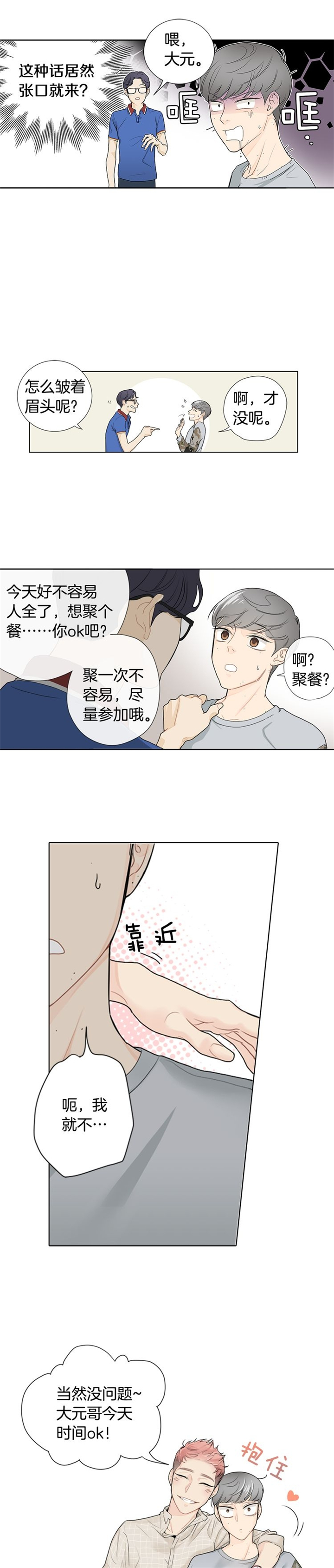 《住进死对头家后》漫画最新章节第2话免费下拉式在线观看章节第【5】张图片