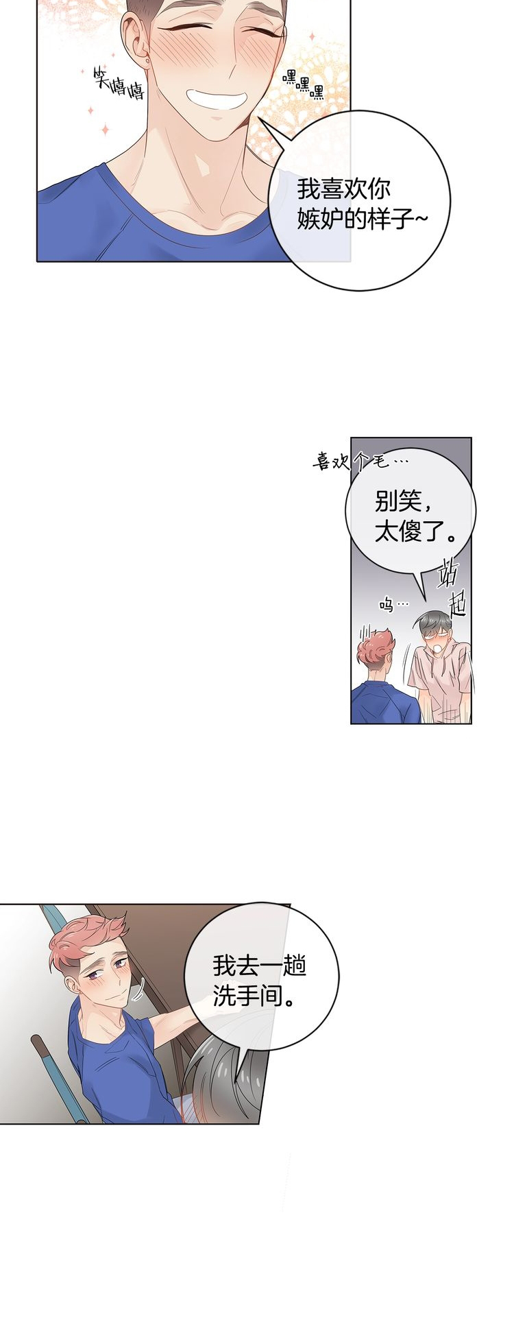 《住进死对头家后》漫画最新章节第68话免费下拉式在线观看章节第【17】张图片