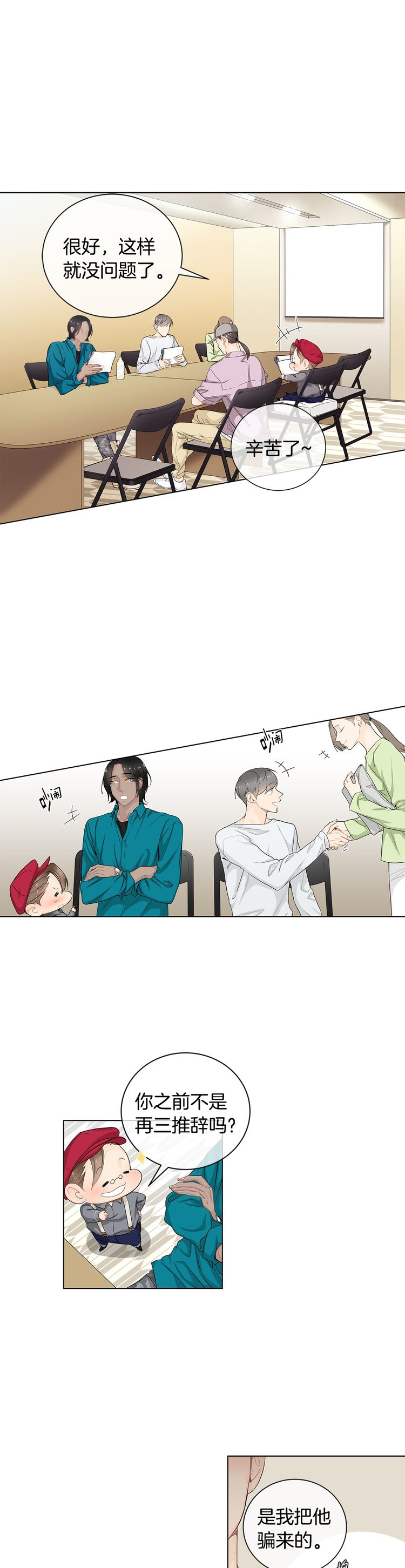 《住进死对头家后》漫画最新章节第35话免费下拉式在线观看章节第【1】张图片