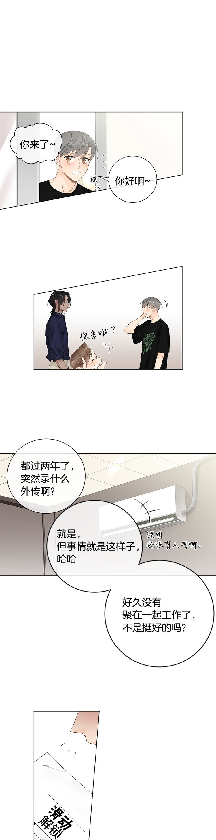 《住进死对头家后》漫画最新章节第65话免费下拉式在线观看章节第【4】张图片