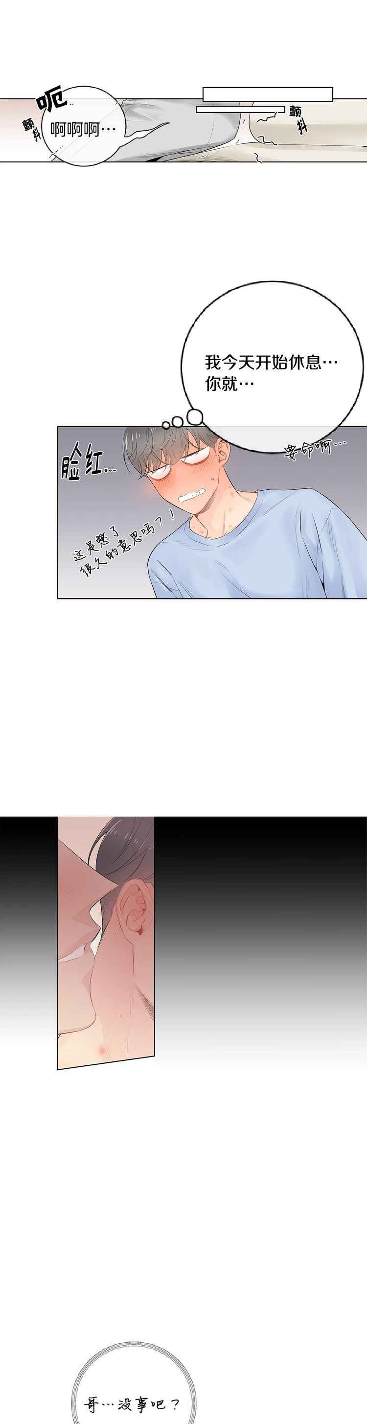 《住进死对头家后》漫画最新章节第55话免费下拉式在线观看章节第【3】张图片